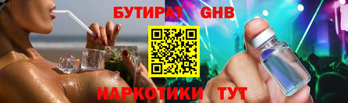 БУТИРАТ GHB Пенза
