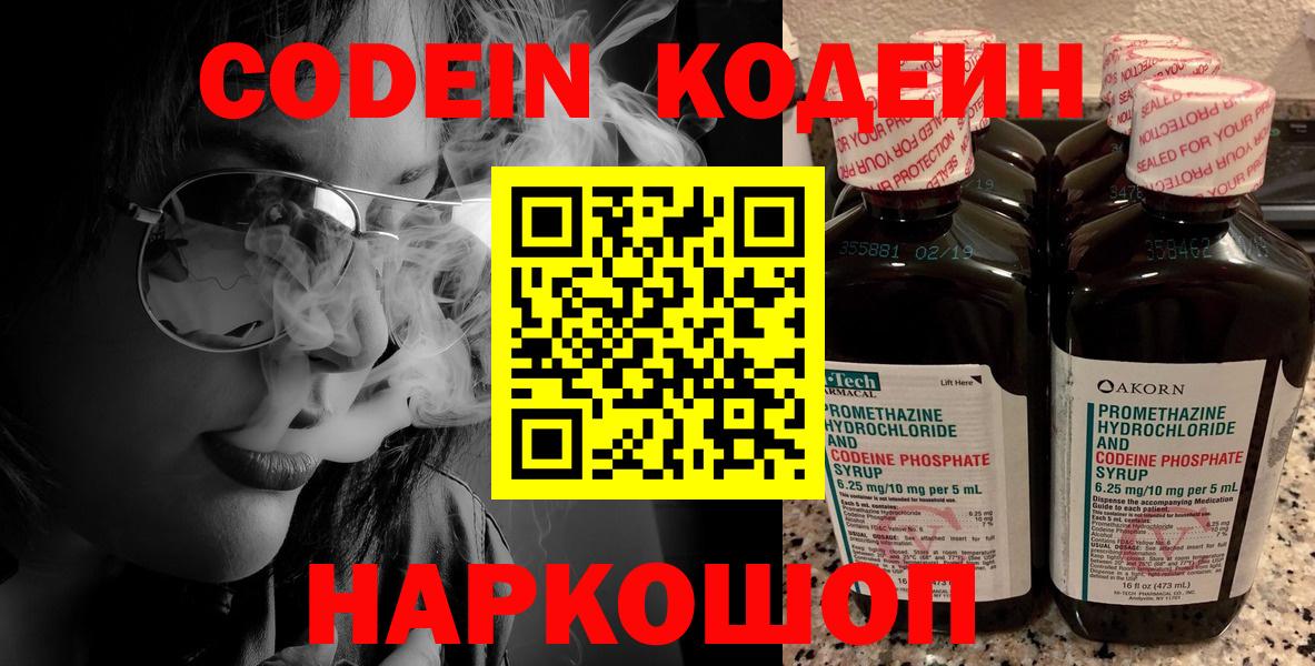 Codein Purple Drank Пенза