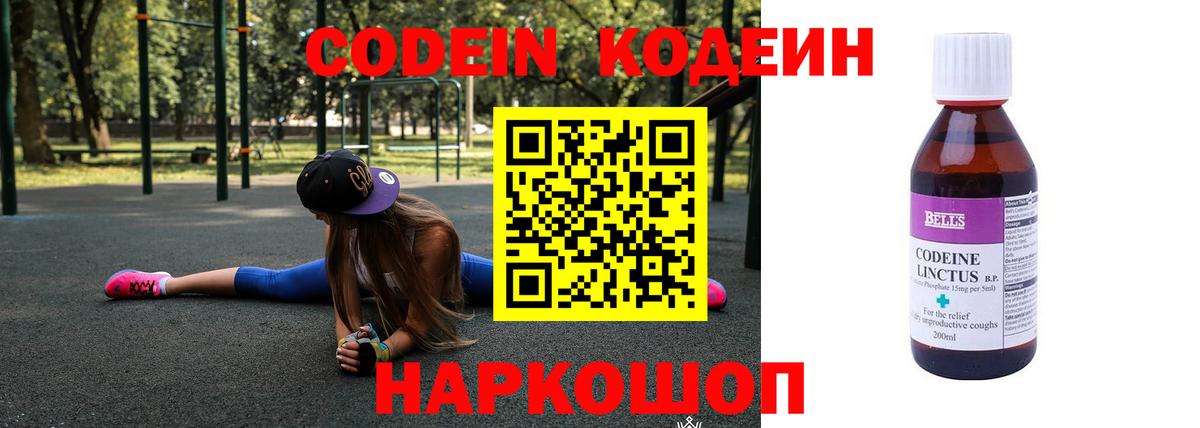 Пенза  Codein напиток Lean (лин)  Вход с VPN 