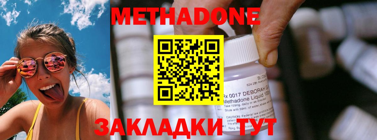 Пенза  Метадон methadone  МЕТАДОН кристалл  Вход с VPN 