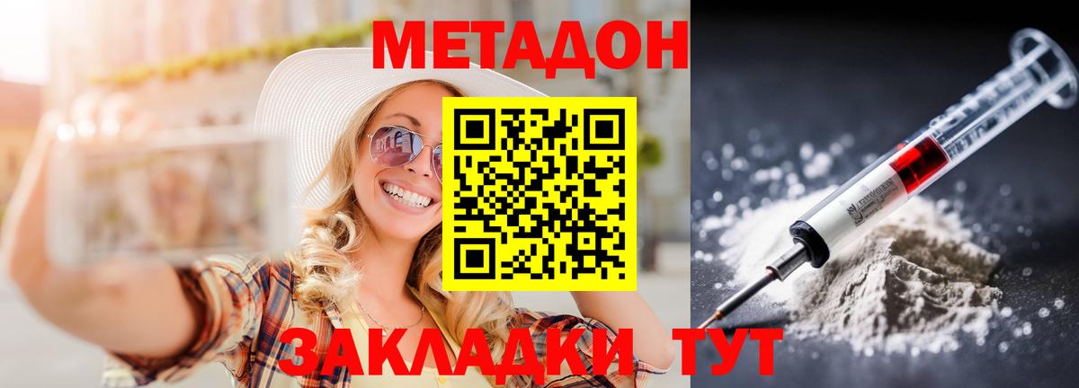 МЕТАДОН белоснежный Пенза